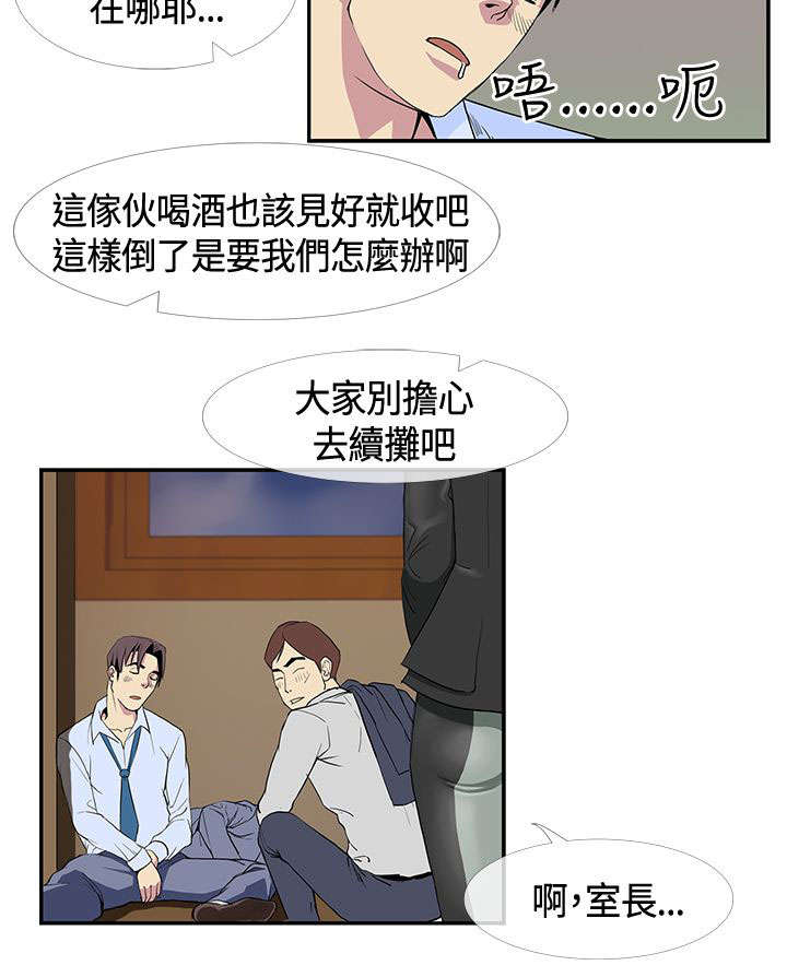 第19章：喝醉以后19