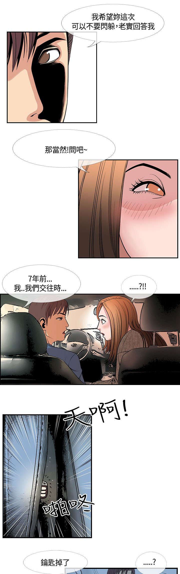第31章：误会12