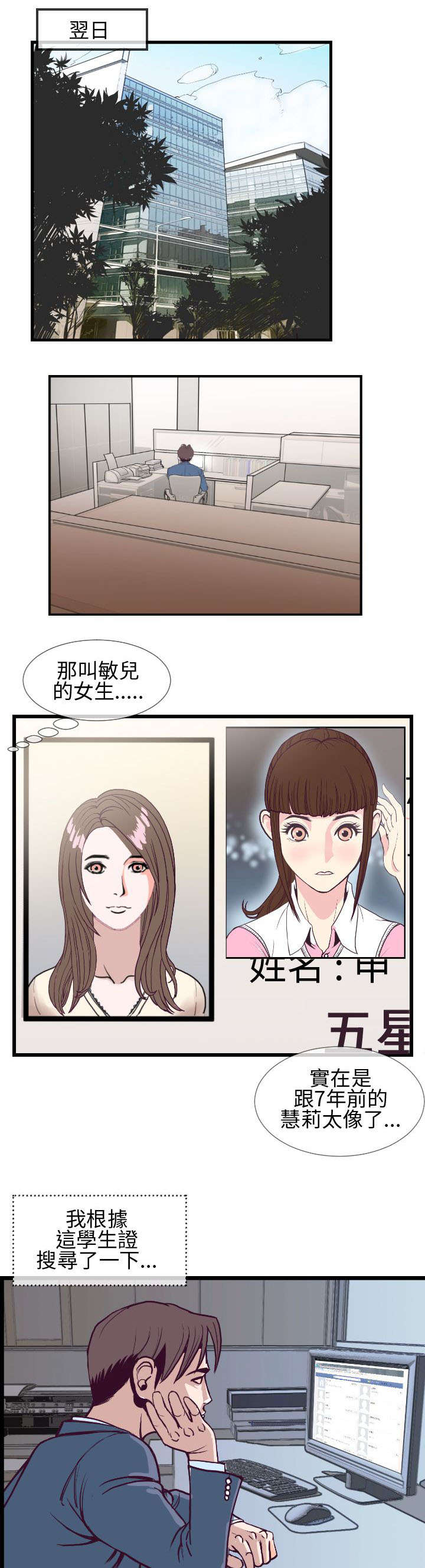 第7章：敏儿10