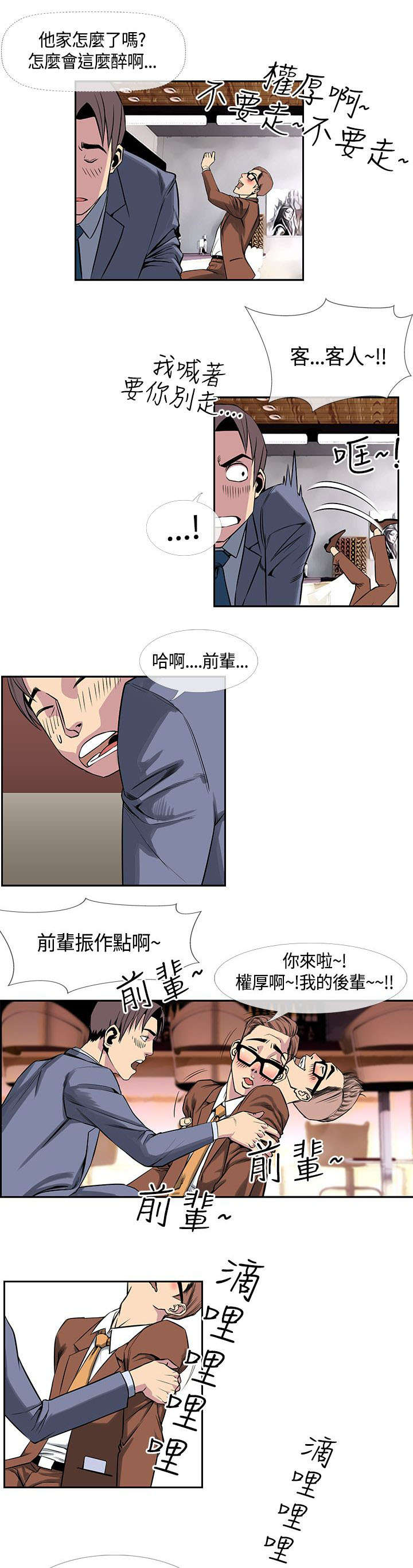 第24章：惠莉?!!8