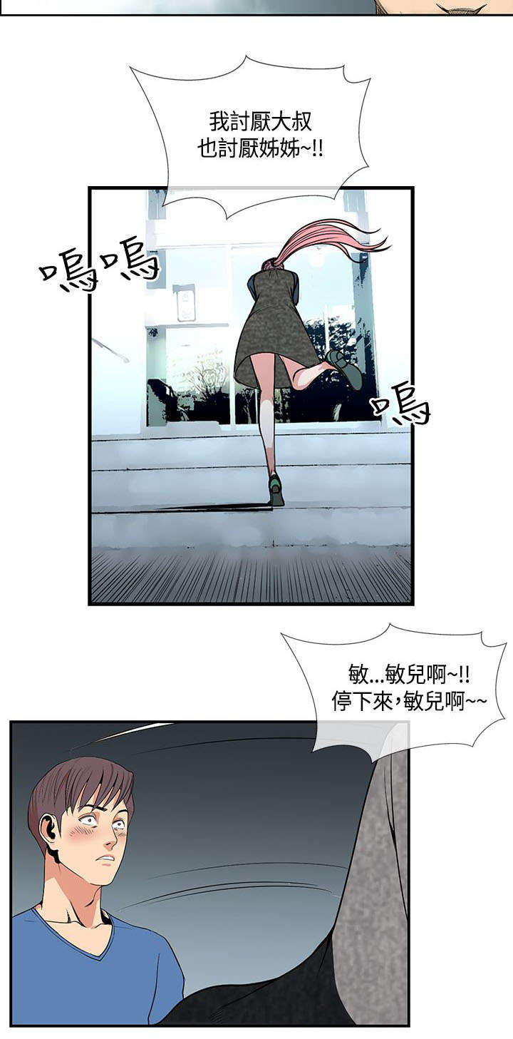 第32章：敏儿生病4