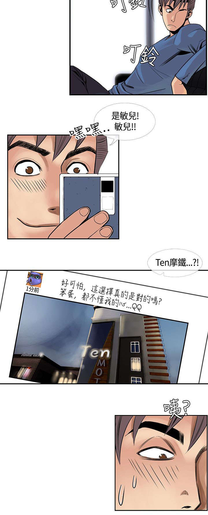 第34章：敏儿变了14