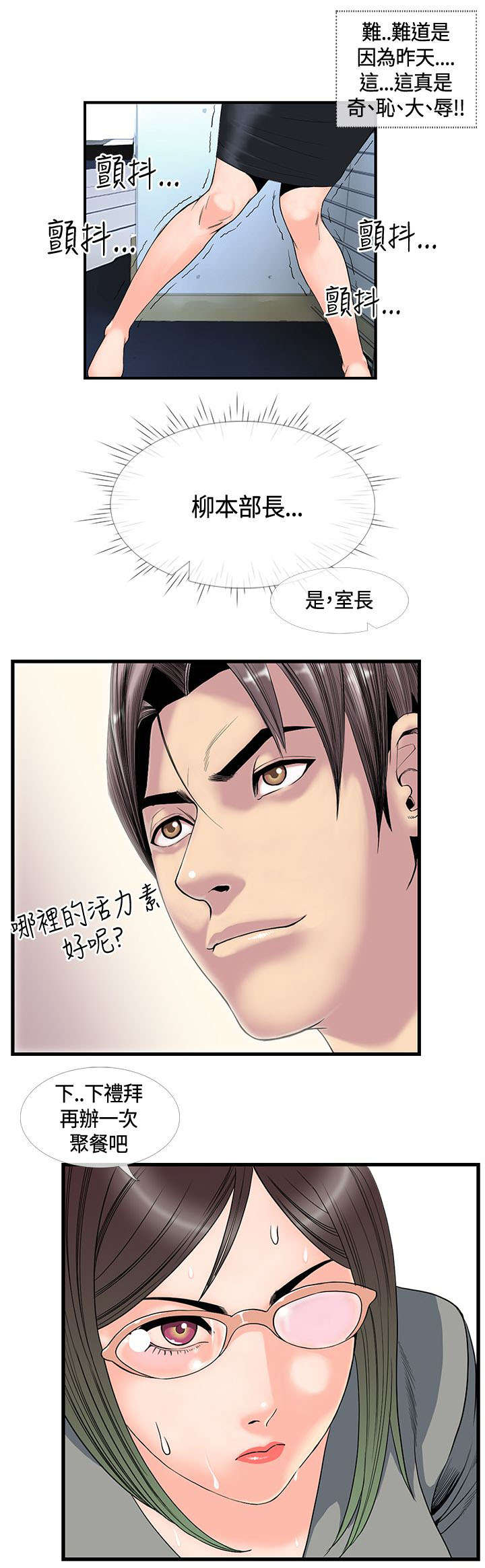 第21章：不服输的室长12