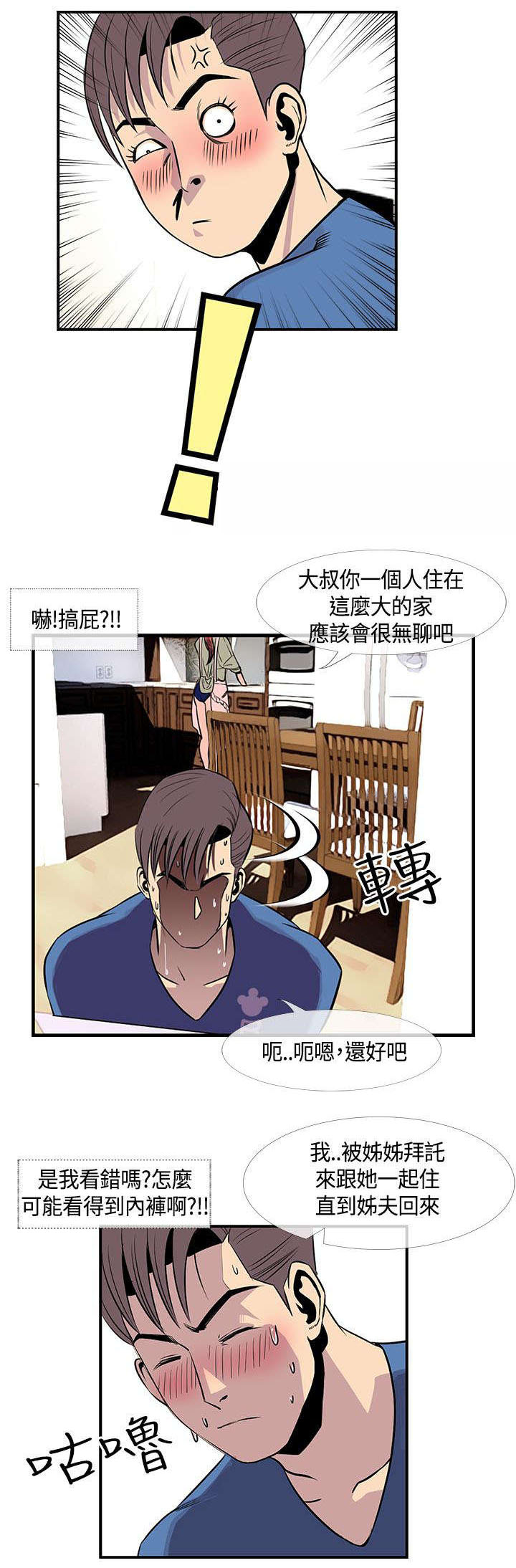 第30章：尴尬的三人6