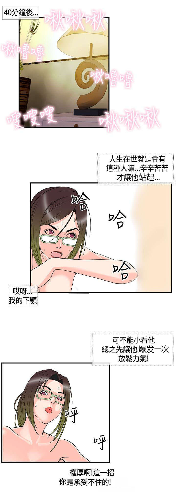 第20章：梦到月香4