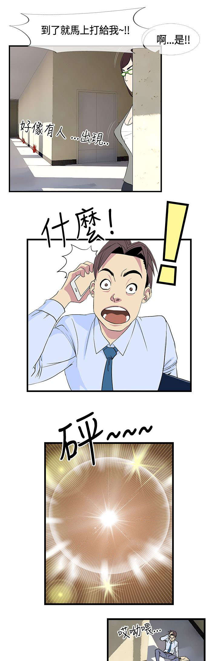 第19章：喝醉以后6