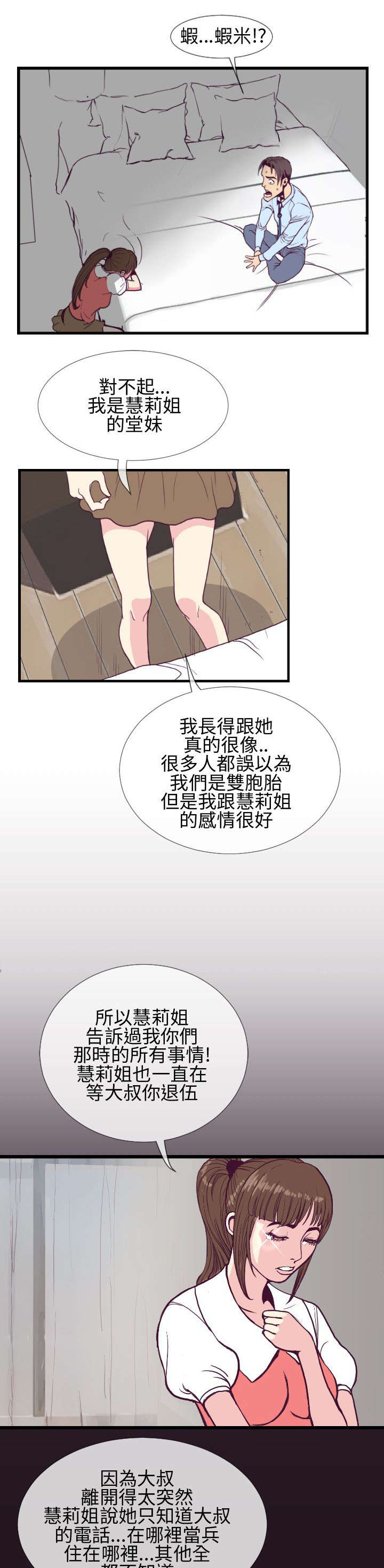 第10章：惠莉的消息10