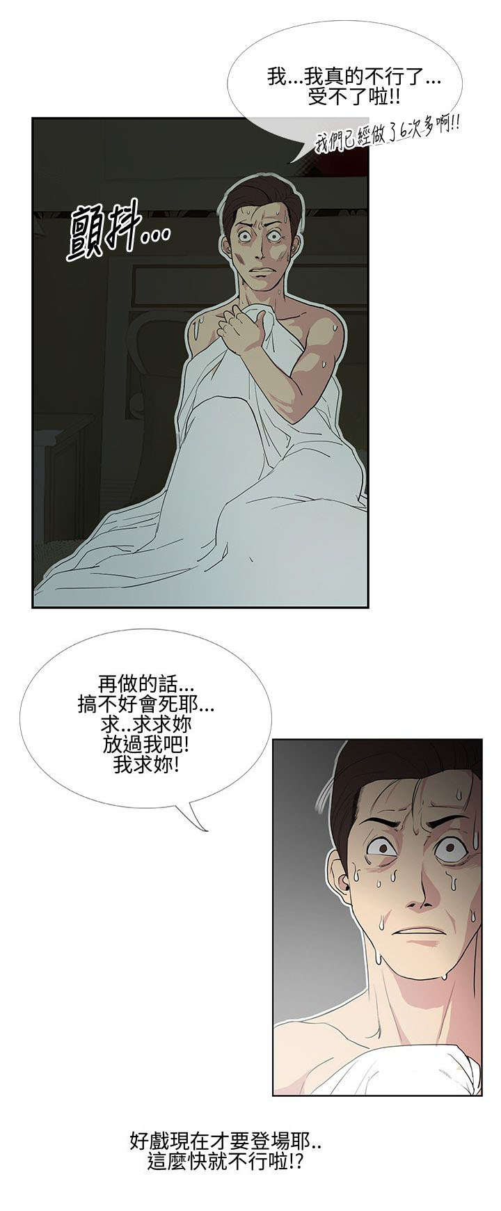 第18章：恶势力登场12