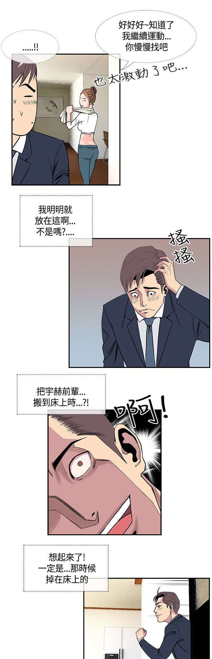 第27章：主动的惠莉8