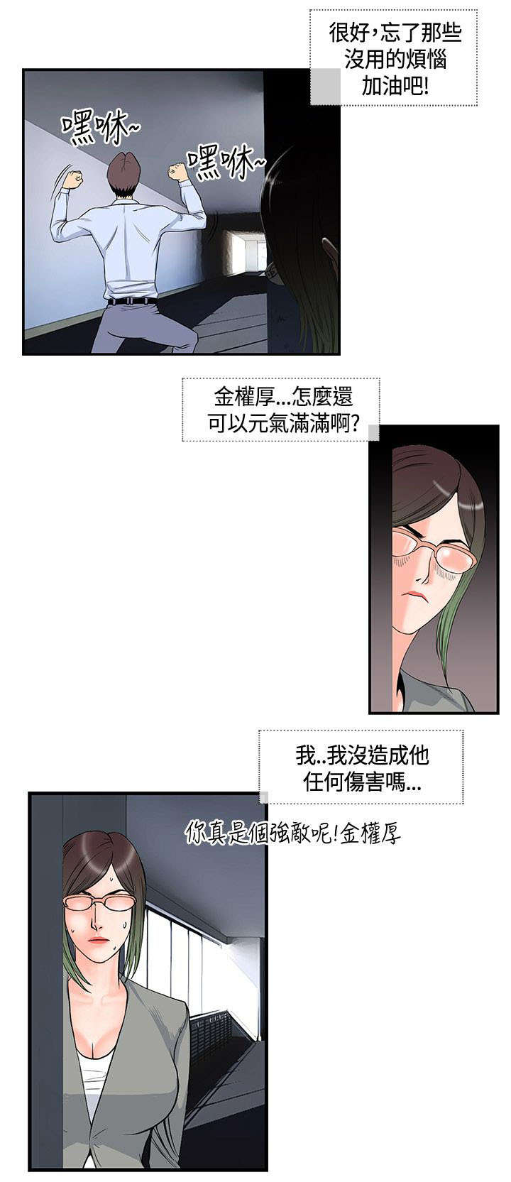 第21章：不服输的室长9