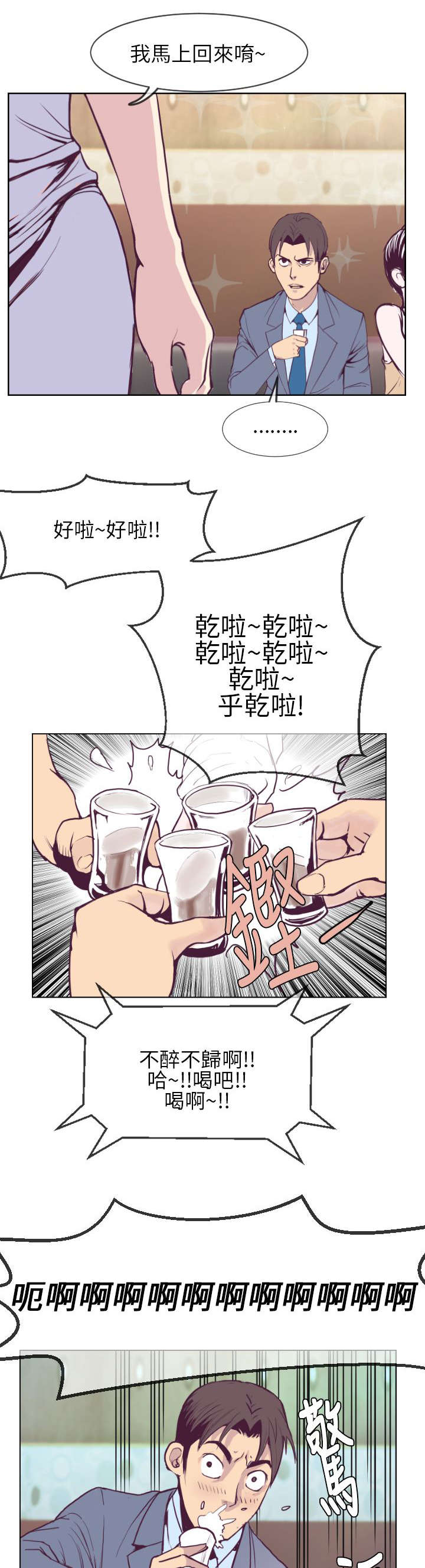 第2章：酒局解围1
