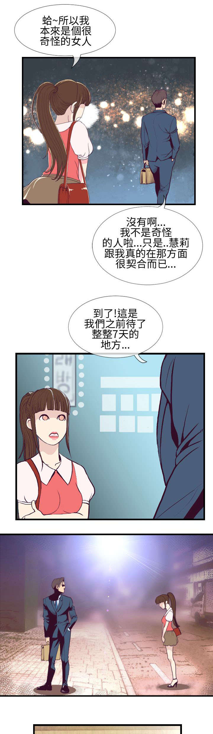第8章：老地方8