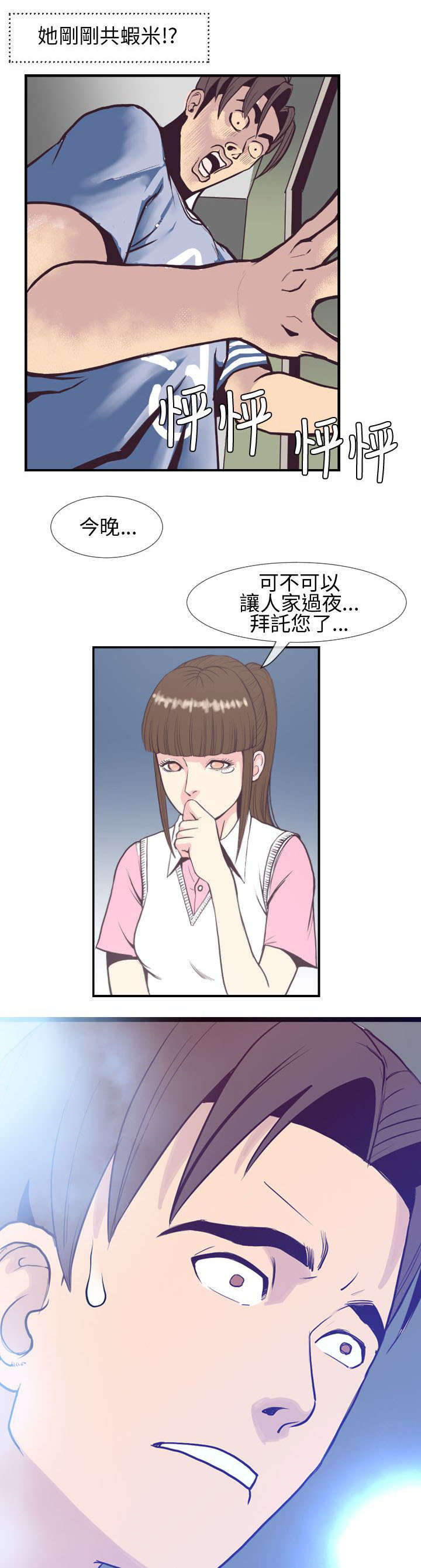 第5章：夜访家宅8
