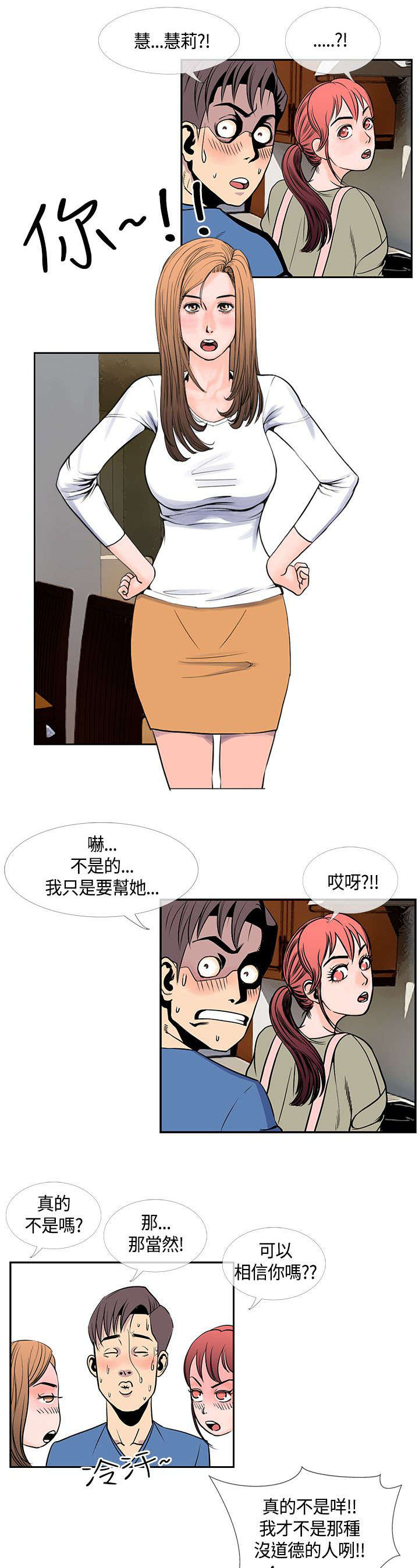第30章：尴尬的三人10