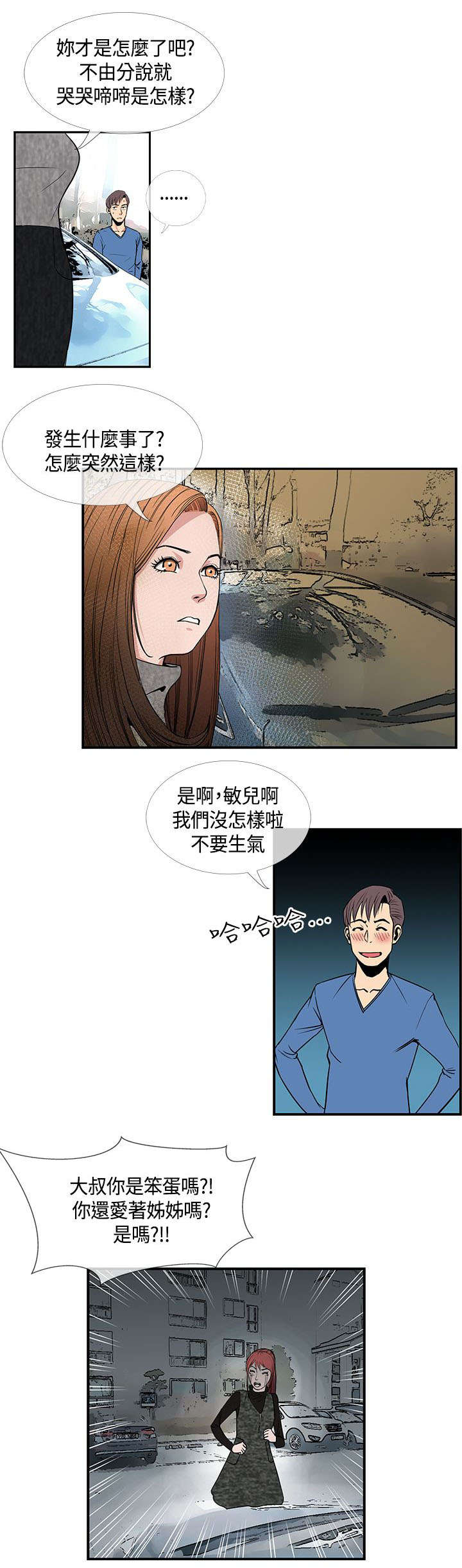 第32章：敏儿生病1