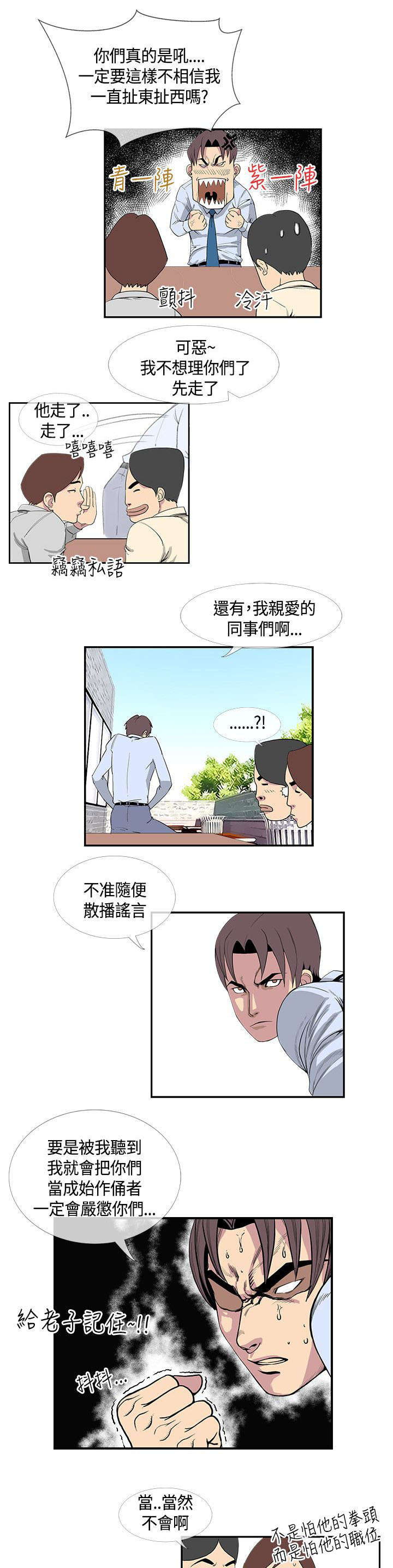 第21章：不服输的室长6