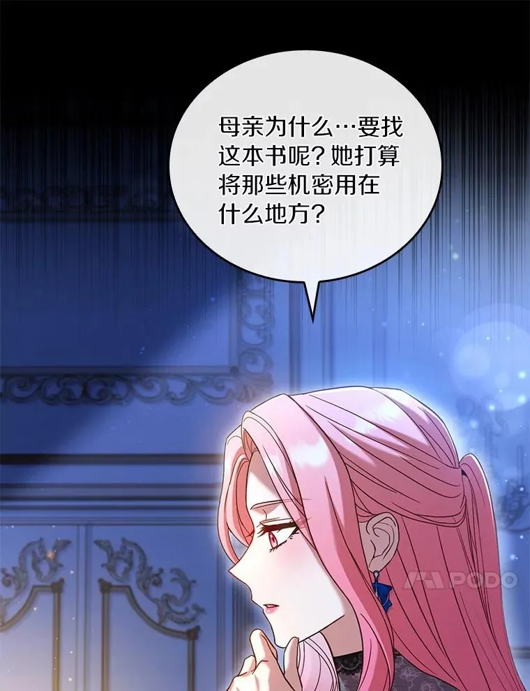 27.皇太子的计谋86