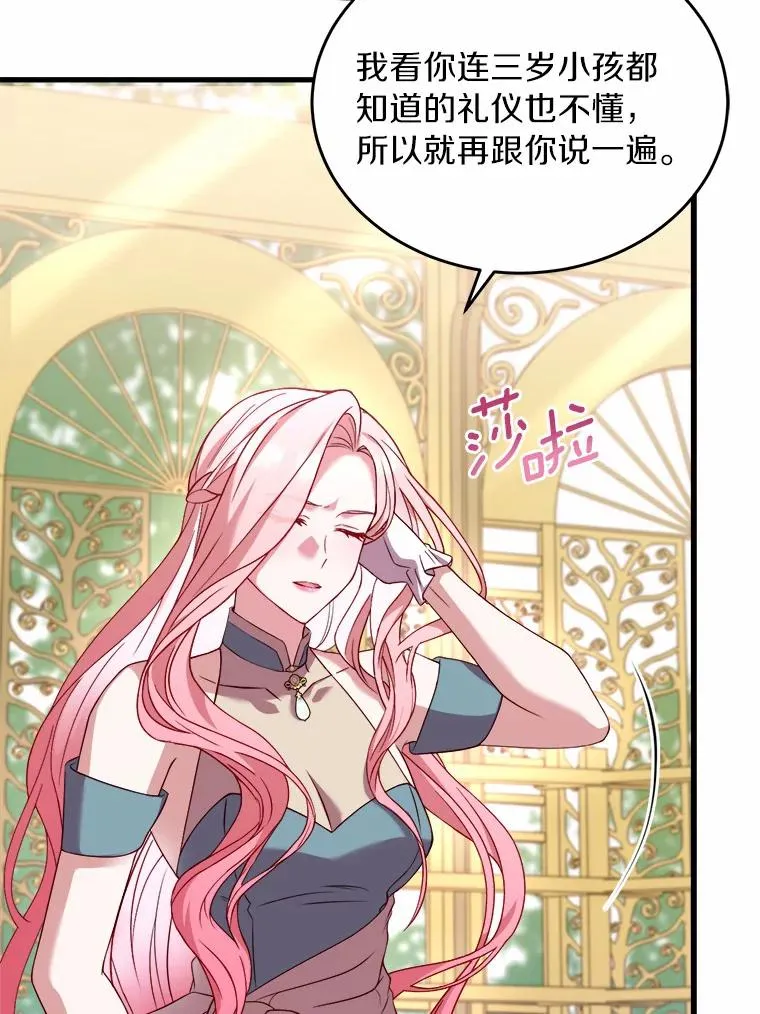 6.拉拢侍女121