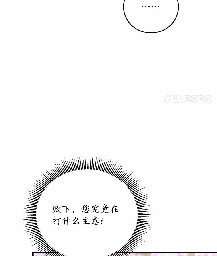 7.皇太子的警告7