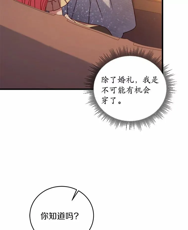 11.舍弃礼服89