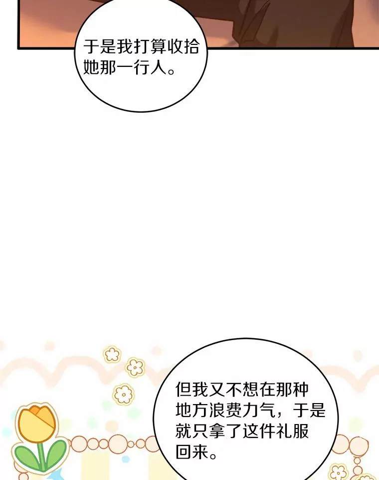 11.舍弃礼服86