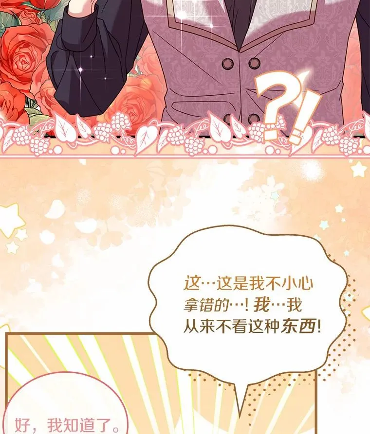 27.皇太子的计谋47