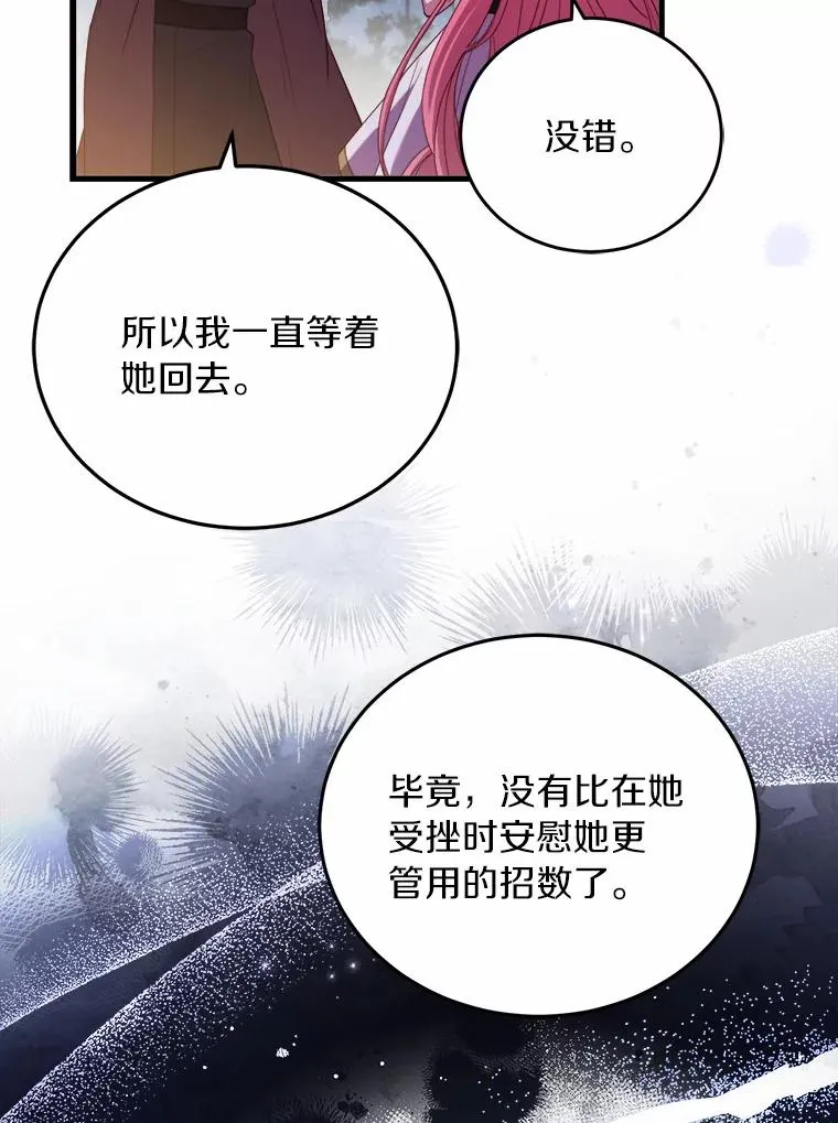 17.皇太子的心意117