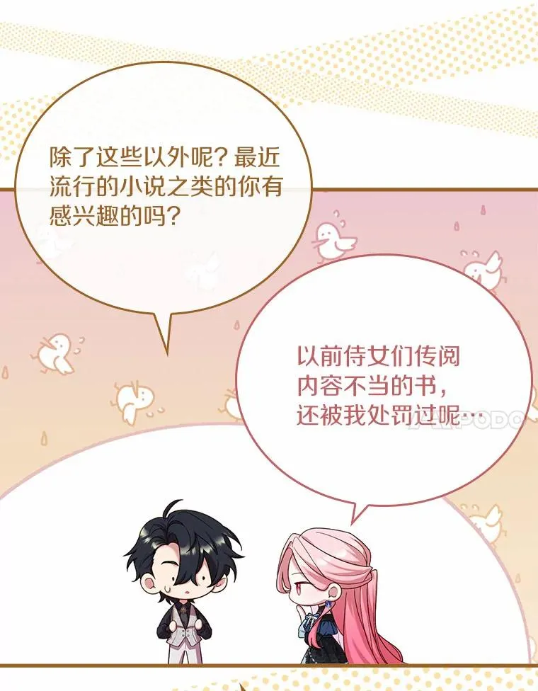 27.皇太子的计谋37