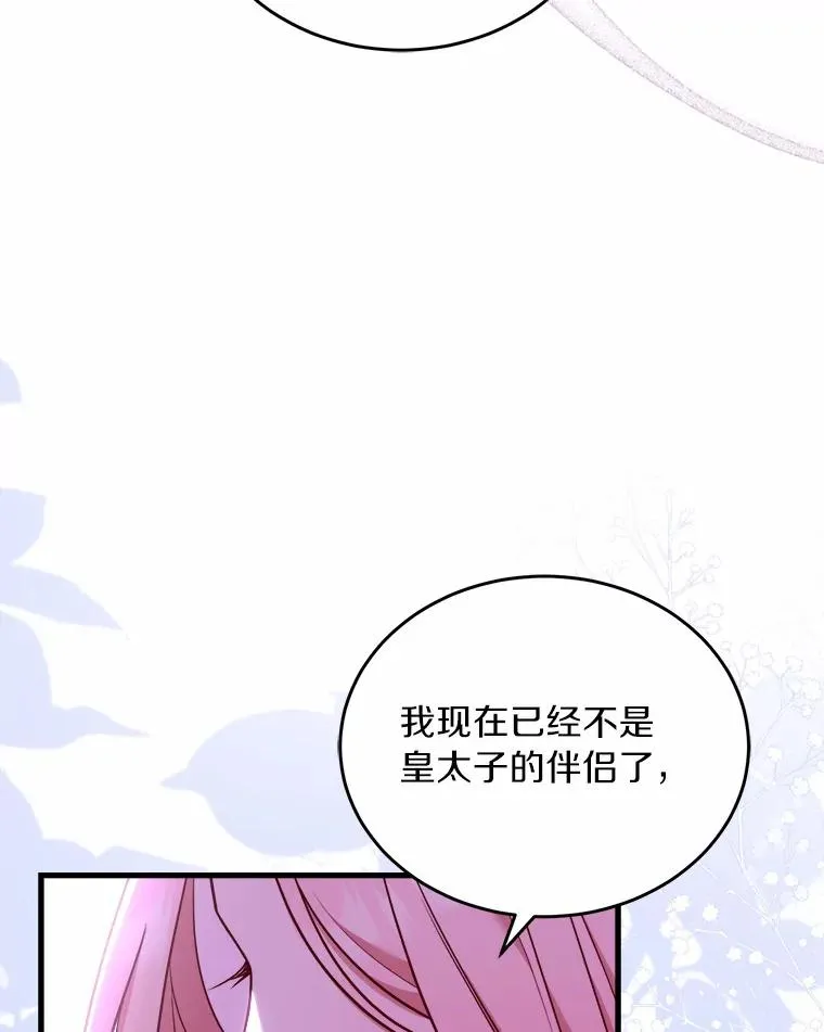 7.皇太子的警告91
