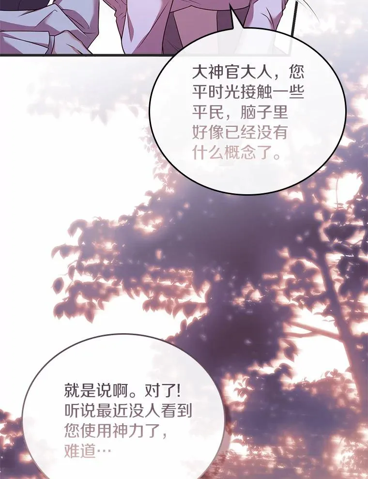 31.大神官登场95
