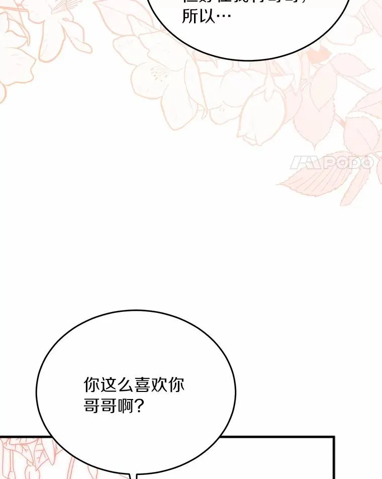 6.拉拢侍女49