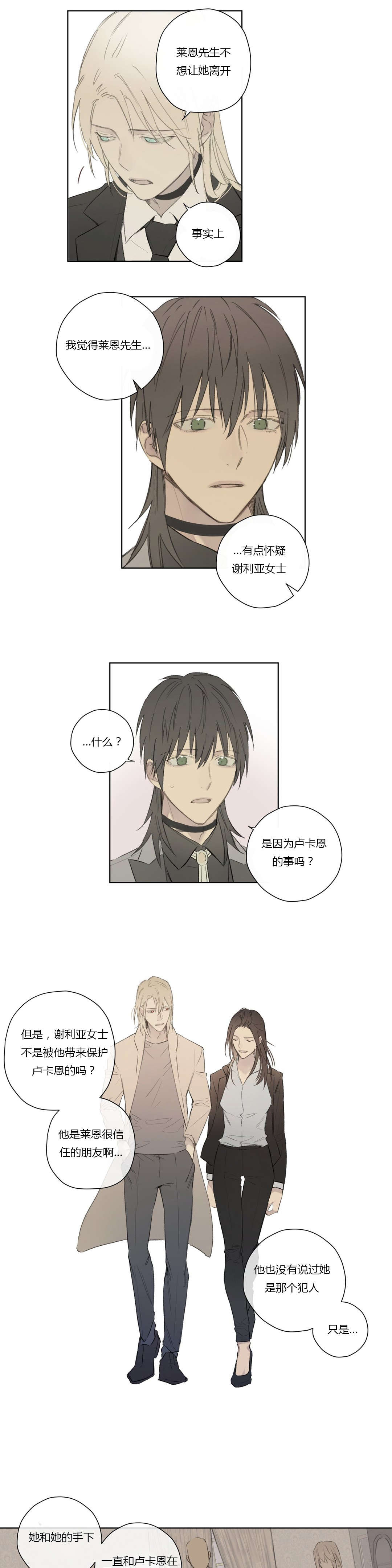 第61章：怀疑有内鬼13