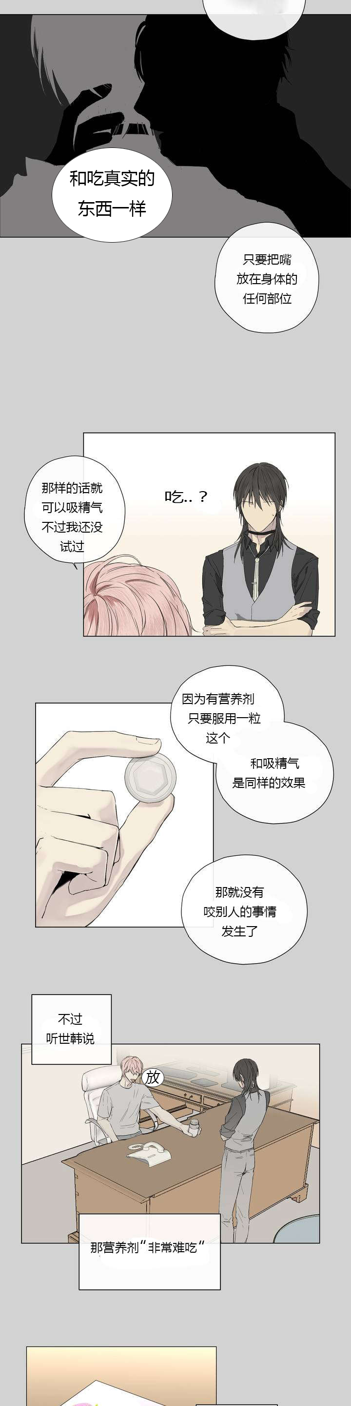 第12章：营养剂的梗10