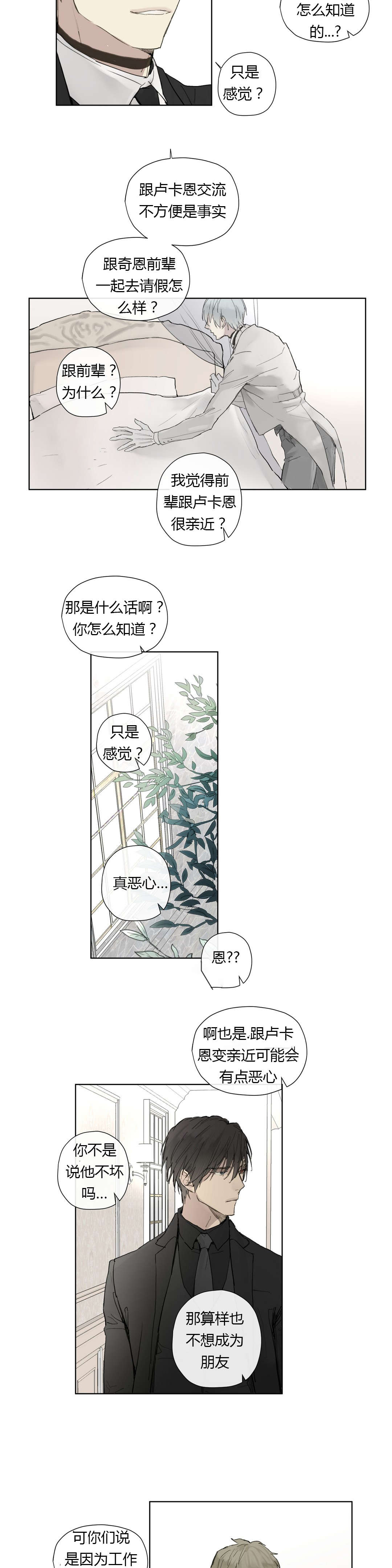第30章：唠叨的执事7