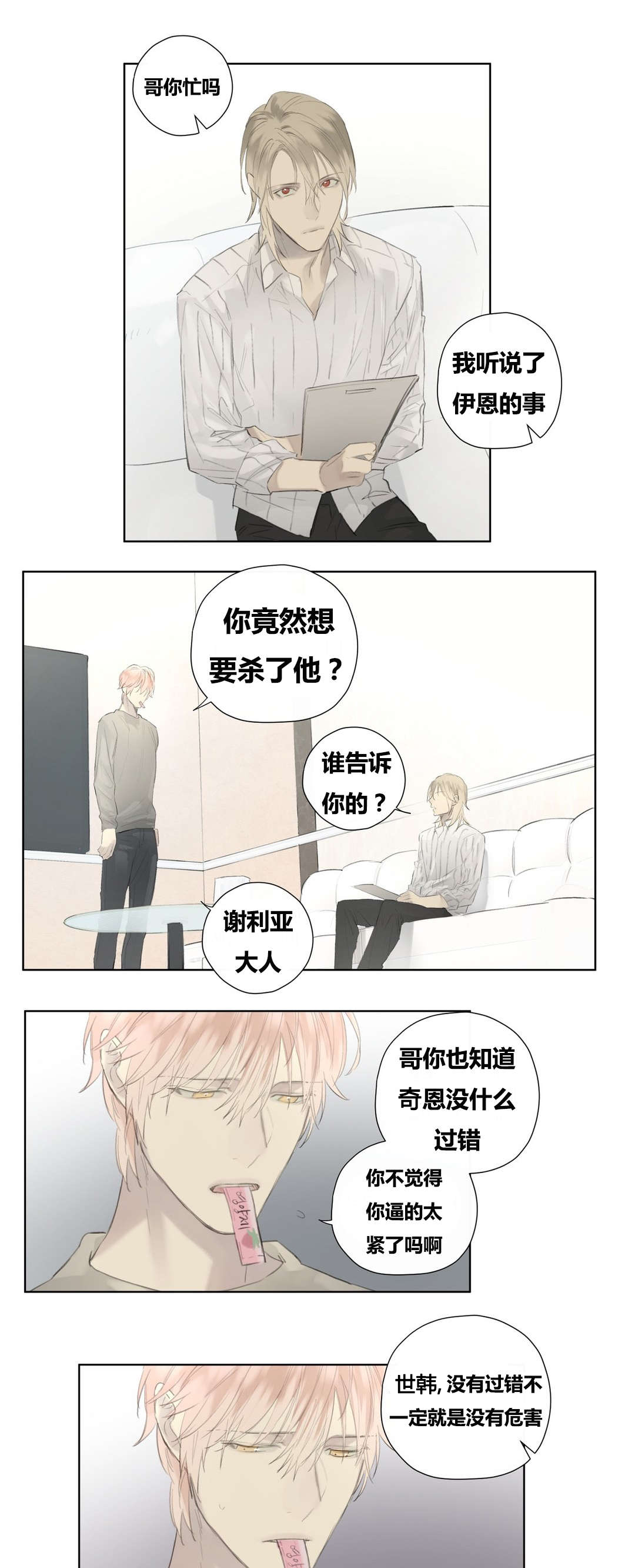 第51章：克里斯托夫的小心事儿3
