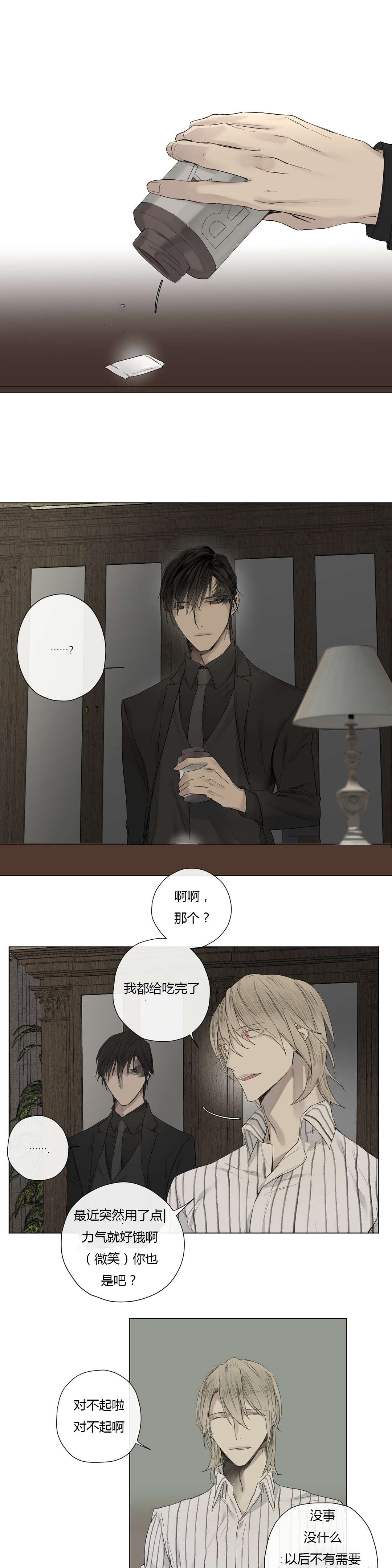 第23章：第一次碰手10