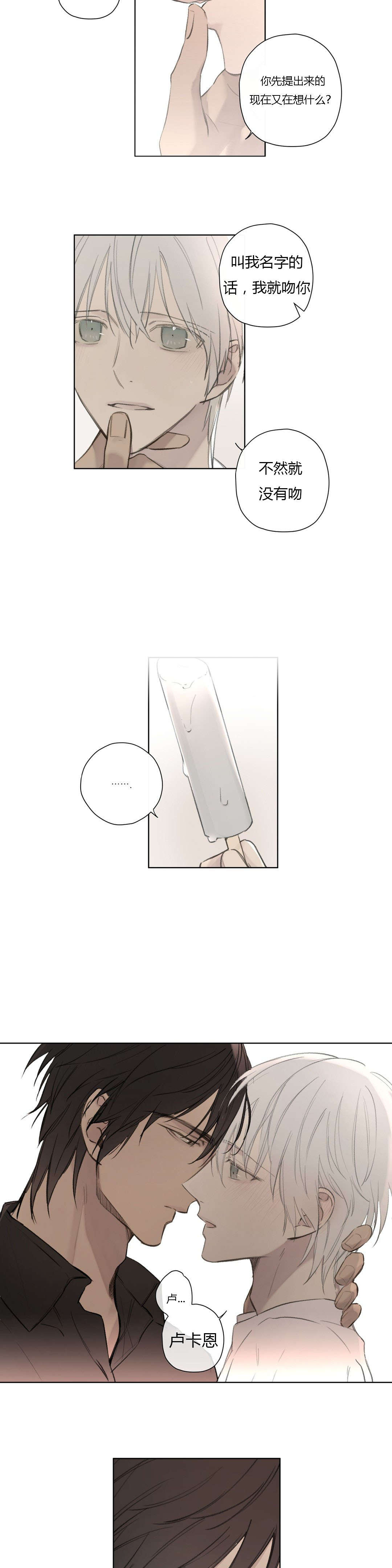 第76章：做我的伴侣4