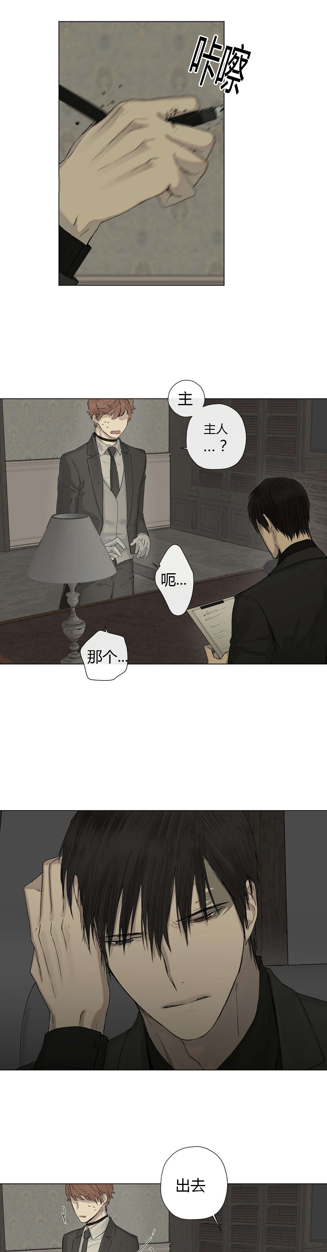 第10章：来了新人3