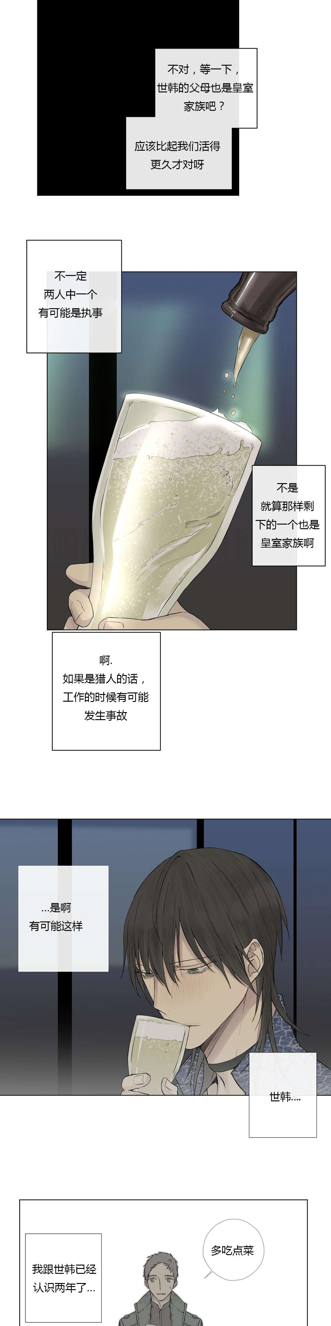 第18章：喝醉6
