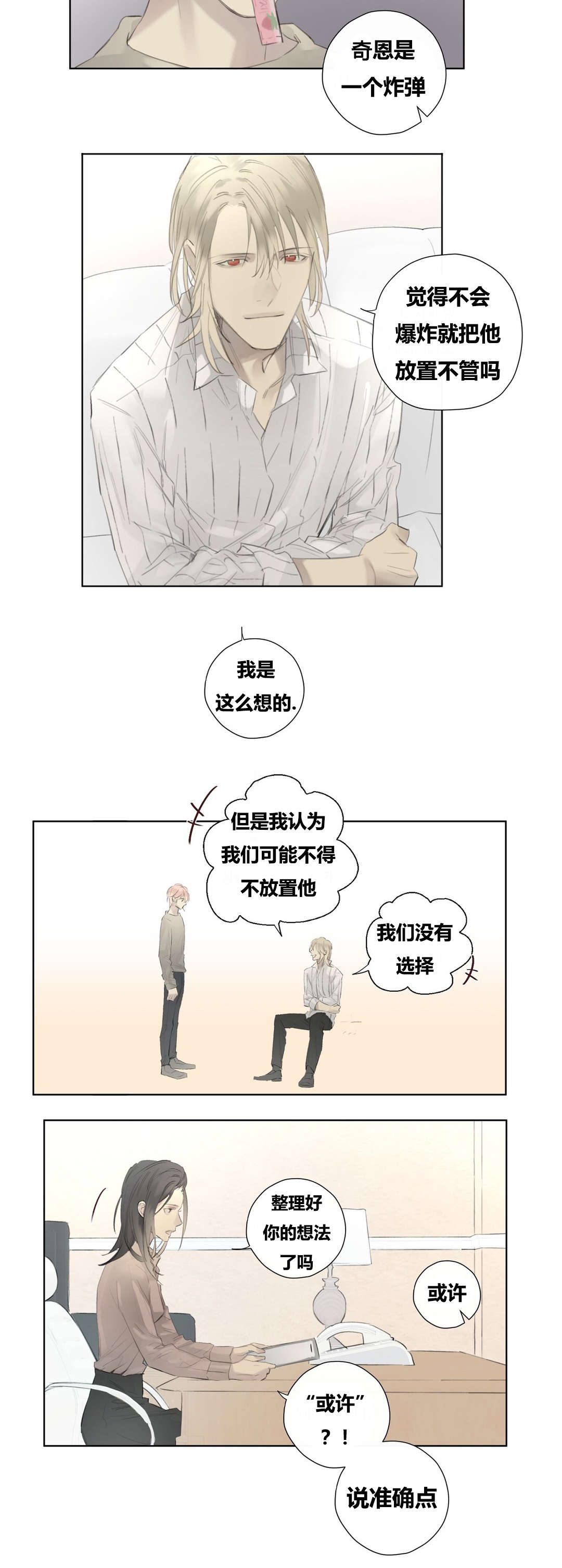 第51章：克里斯托夫的小心事儿4