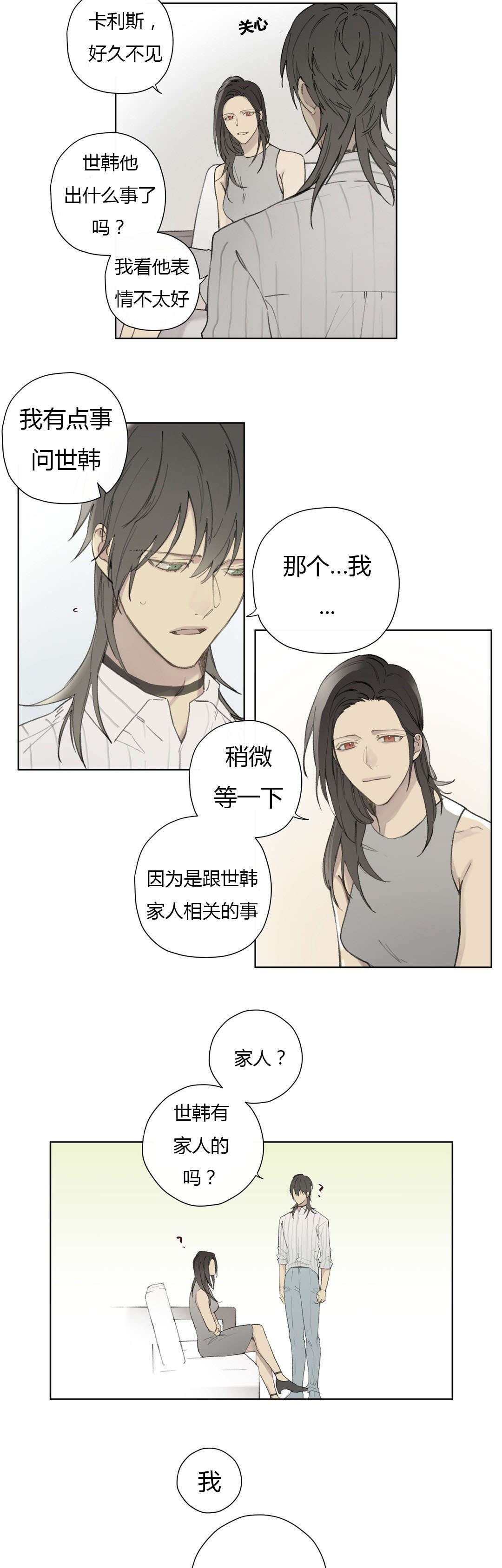 第79章：世韩和卡利斯的糖（下）8