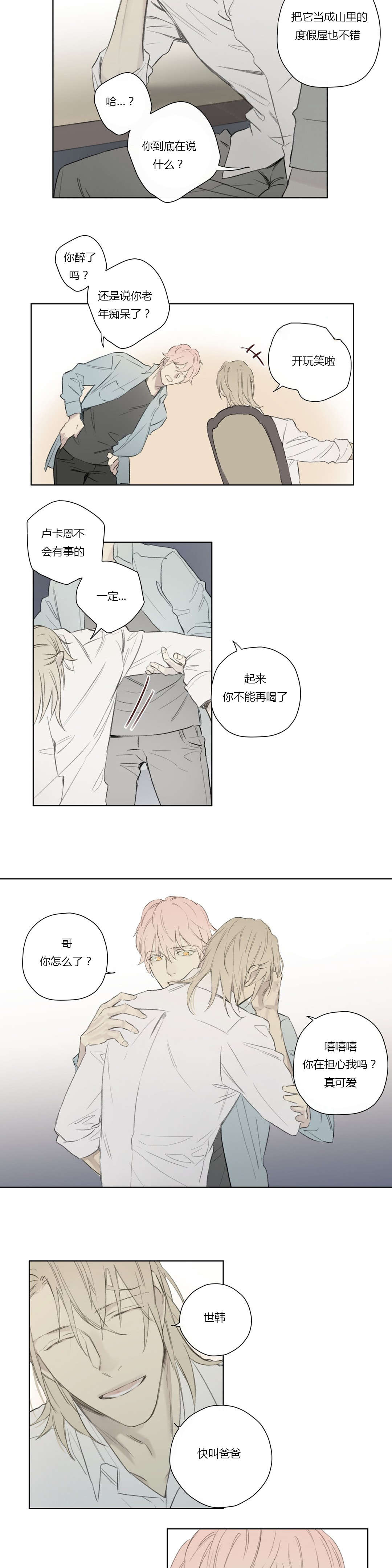 第62章：酒后胡言7