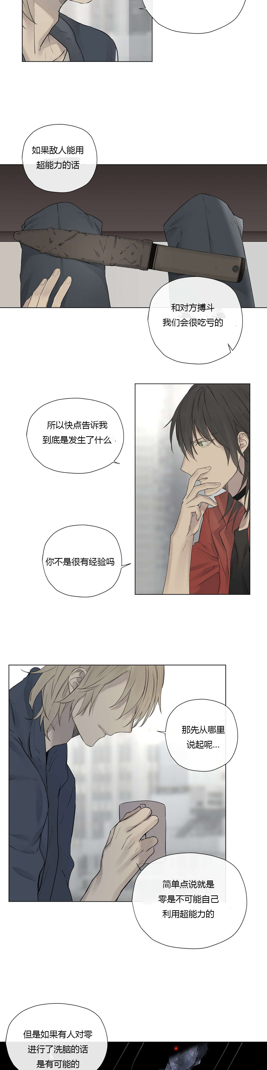 第20章：神秘组织8