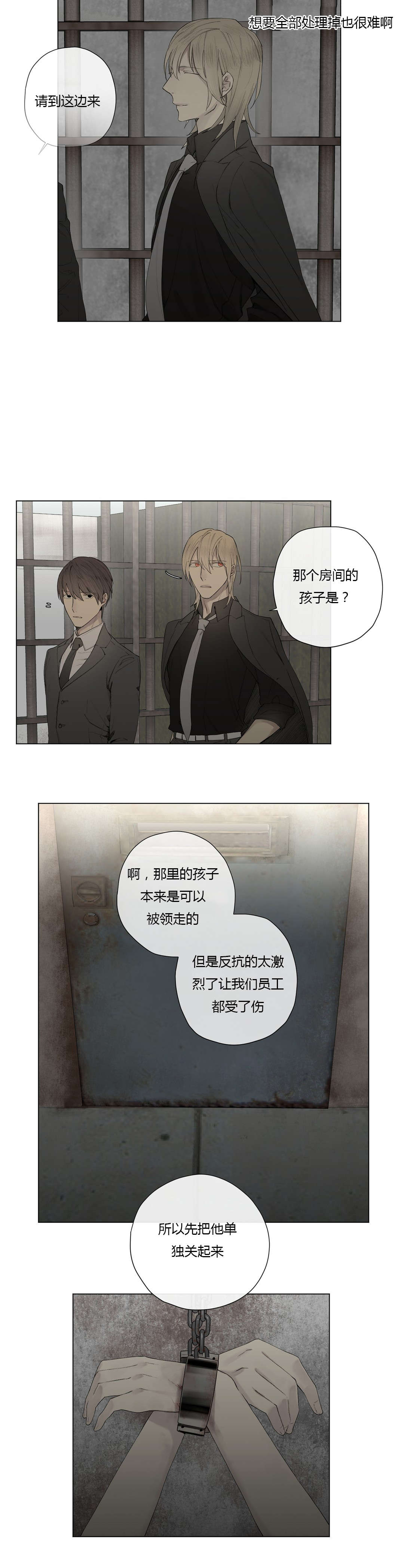 第25章：奴隶or贵族3