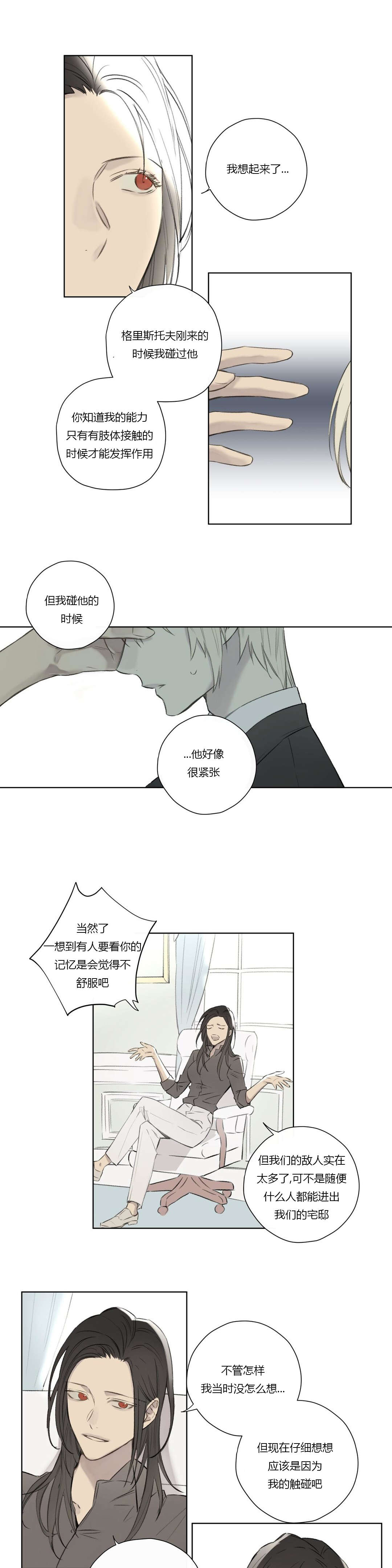 第67章：潜伏(1)6