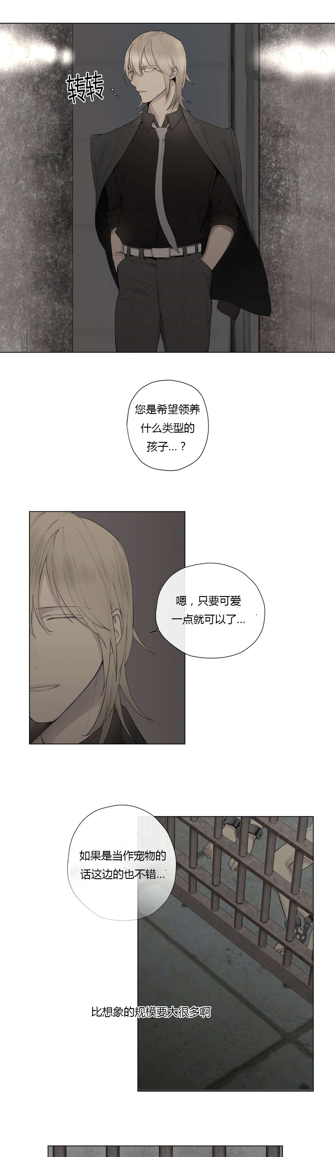 第25章：奴隶or贵族2
