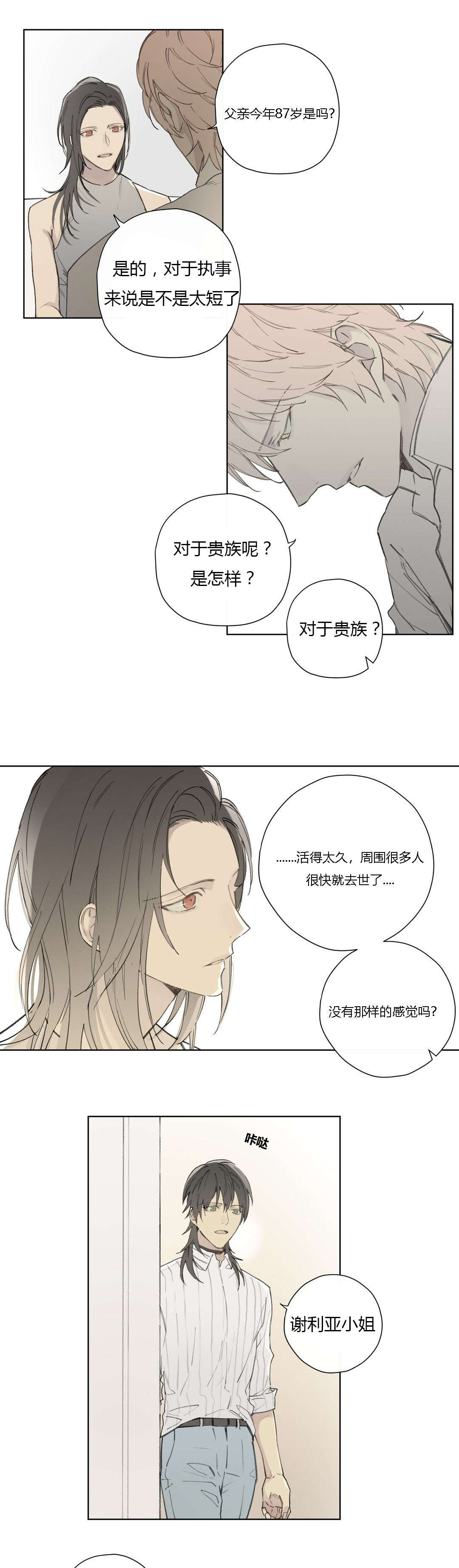 第79章：世韩和卡利斯的糖（下）7