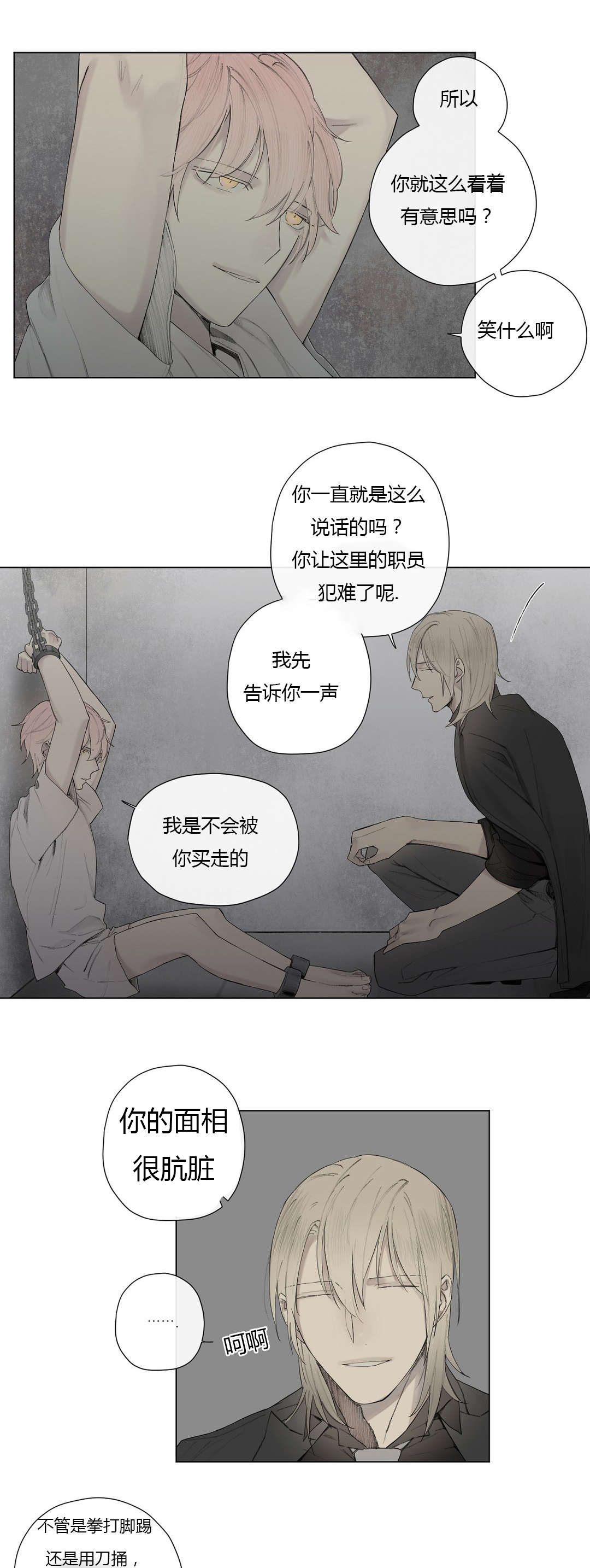 第25章：奴隶or贵族5