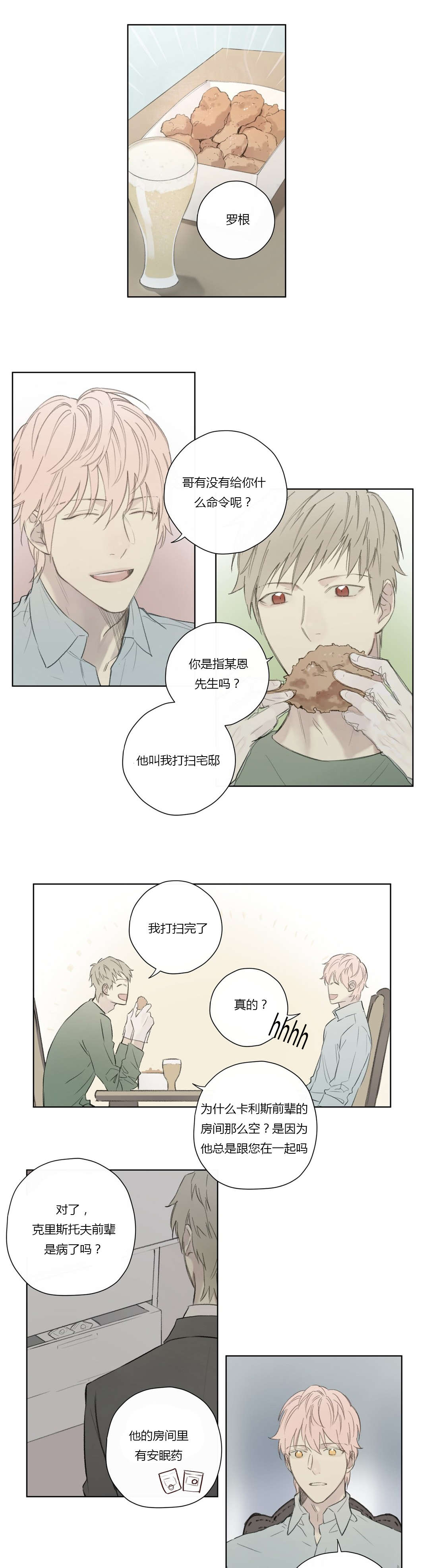 第61章：怀疑有内鬼8