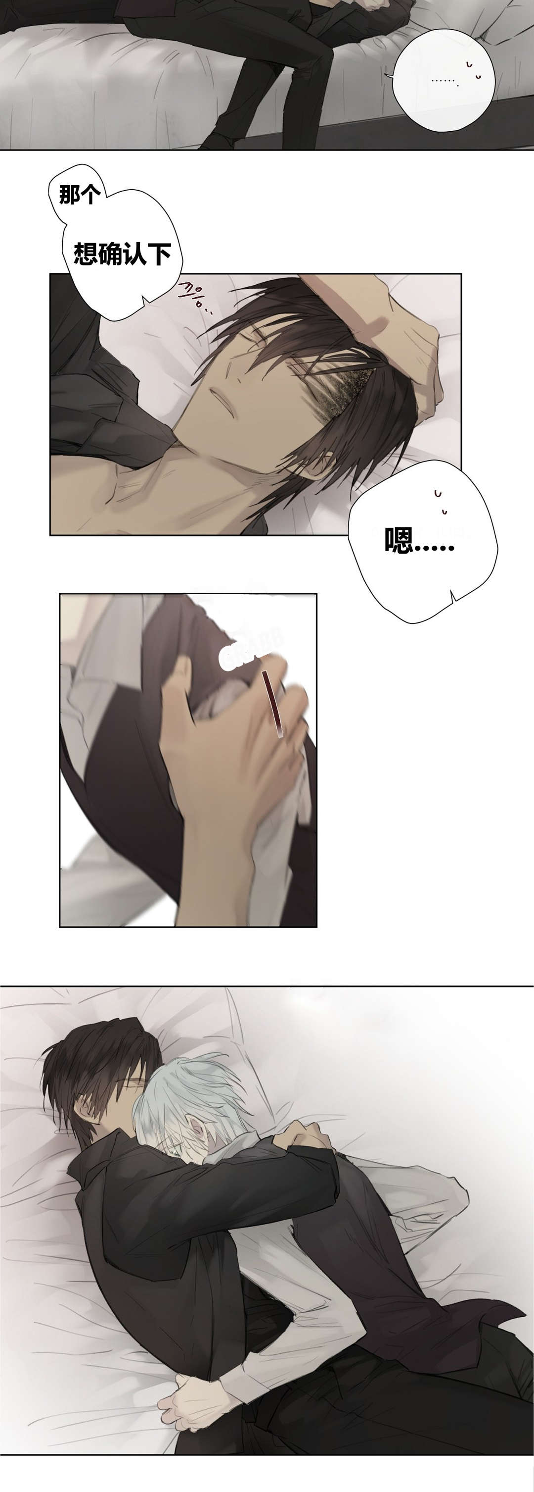 第50章：睡得好香8